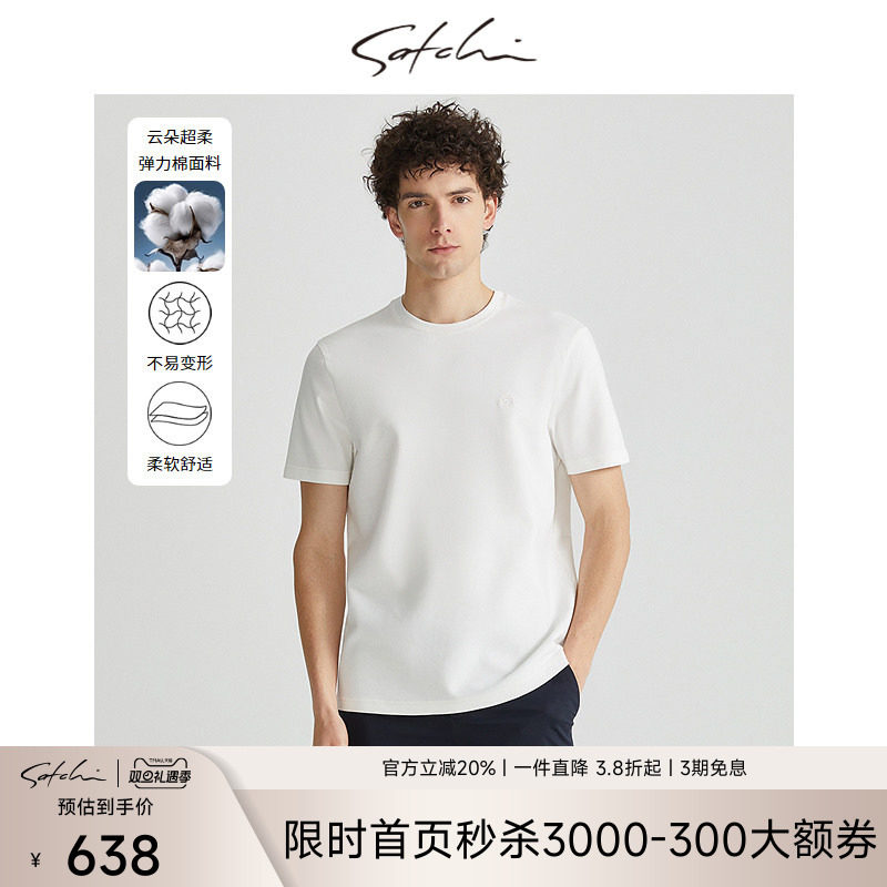 [冰爽棉]SATCHI沙驰男装男士短袖T恤夏季新款商务休闲圆领体
