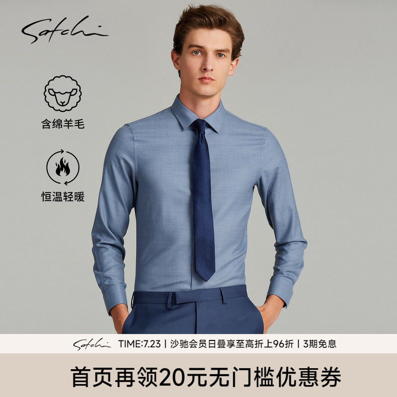 [50%绵羊毛]SATCHI沙驰男装男士长袖衬衫秋季商务休闲高端衬衣