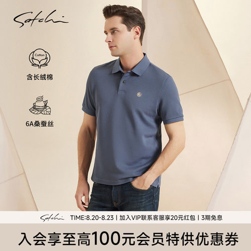 Satchi沙驰桑蚕丝POLO衫