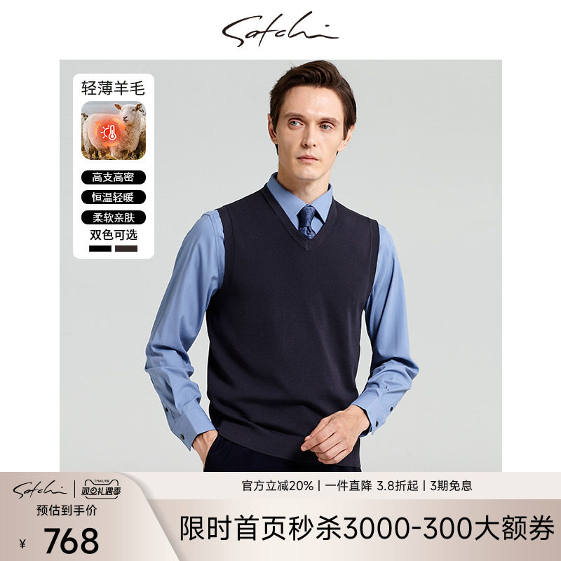 SATCHI沙驰男装男士毛背心秋季新款羊毛保暖打底衫V领马甲男