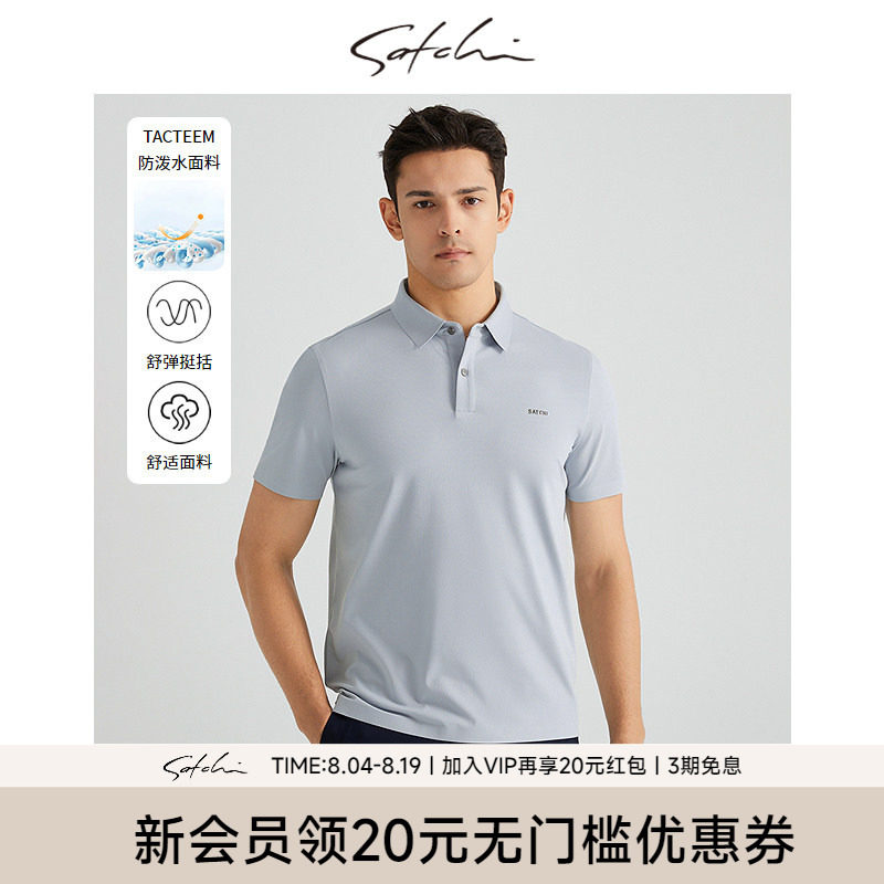 Satchi防泼水商务polo衫