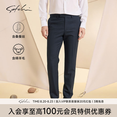 Satchi沙驰商务休闲羊毛直筒西裤
