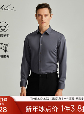 [羊毛莫代尔]SATCHI沙驰男装男士长袖衬衫冬季商务保暖磨毛衬衣厚