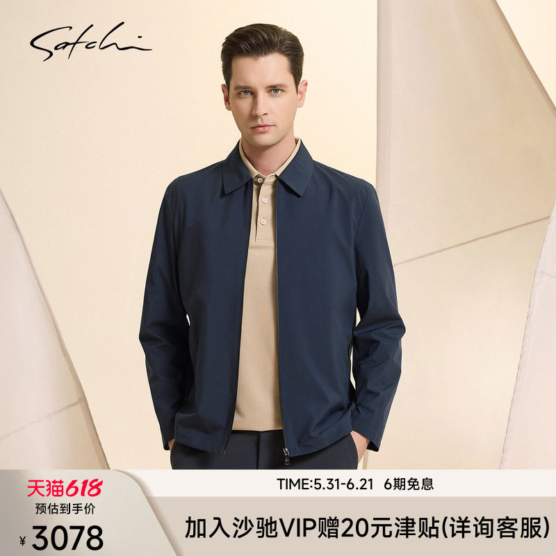 SATCHI沙驰男装男士夹克2026春季商务休闲高端翻领纯色外套薄