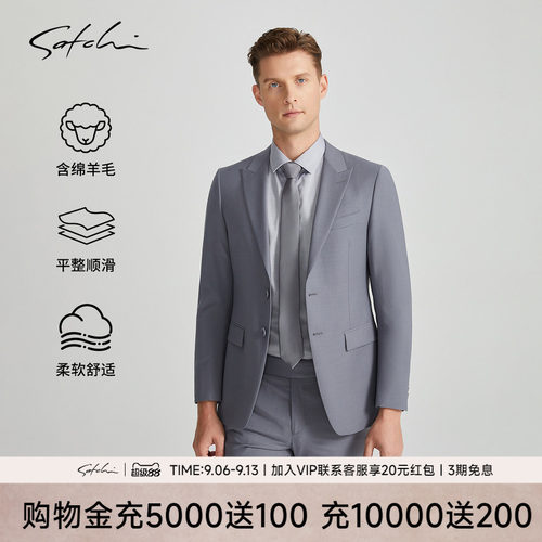 Satchi高端戗驳领灰蓝西装