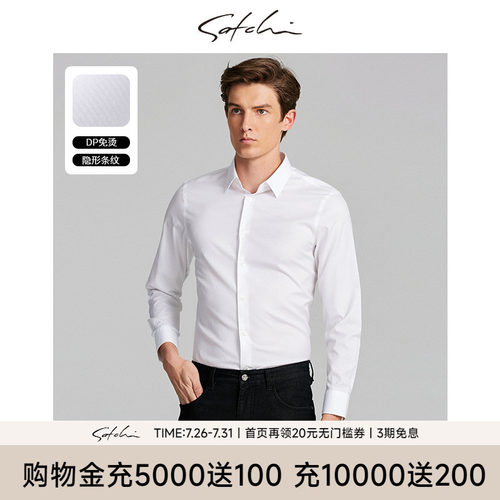 沙驰商务休闲修身白色长袖衬衫