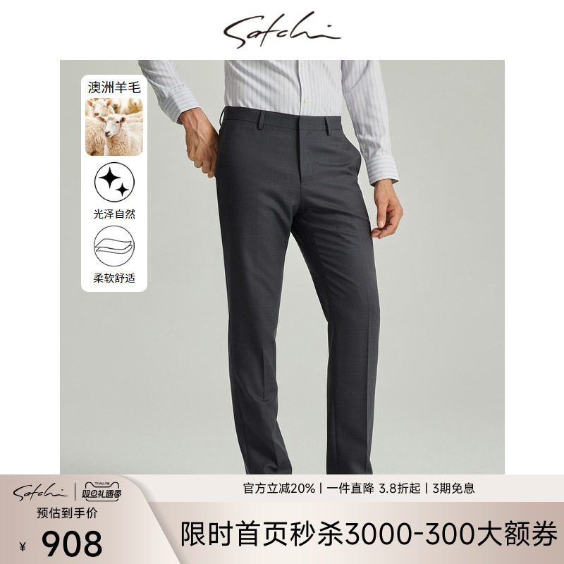 Satchi高支羊毛商务西裤