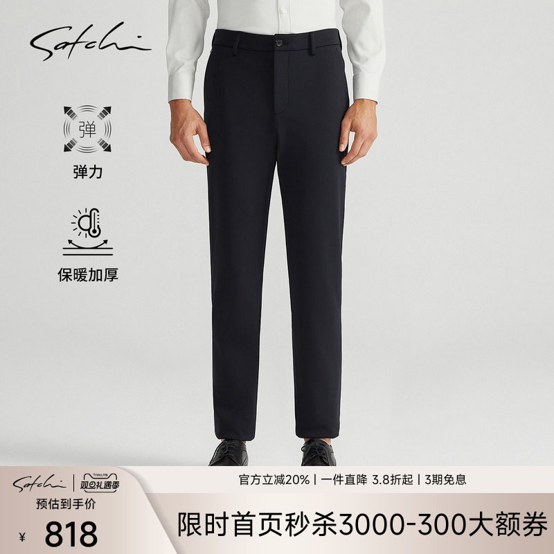 Satchi双层保暖商务休闲裤