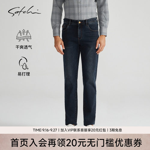SATCHI沙驰男装男士牛仔裤春季商务休闲弹力棉通勤直筒长裤男