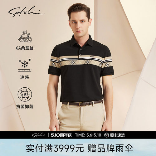 Satchi沙驰桑蚕丝撞色POLO衫