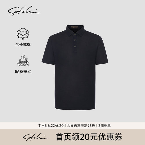 satchi桑蚕丝棉高端商务T恤