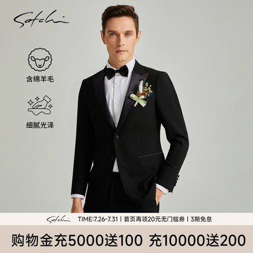 Satchi塔士多高端婚礼西装