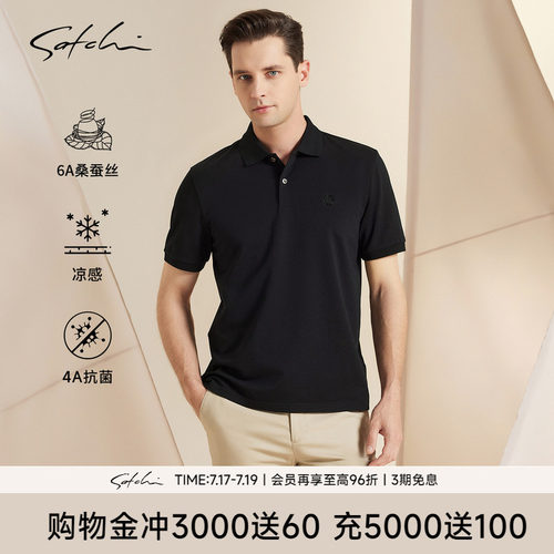 Satchi沙驰凉感桑蚕丝短袖POLO衫