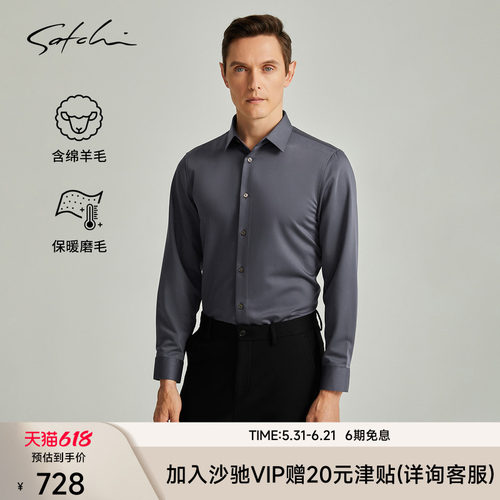 Satchi高端磨毛羊毛亲肤衬衫