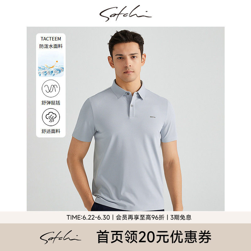 Satchi防泼水商务polo衫