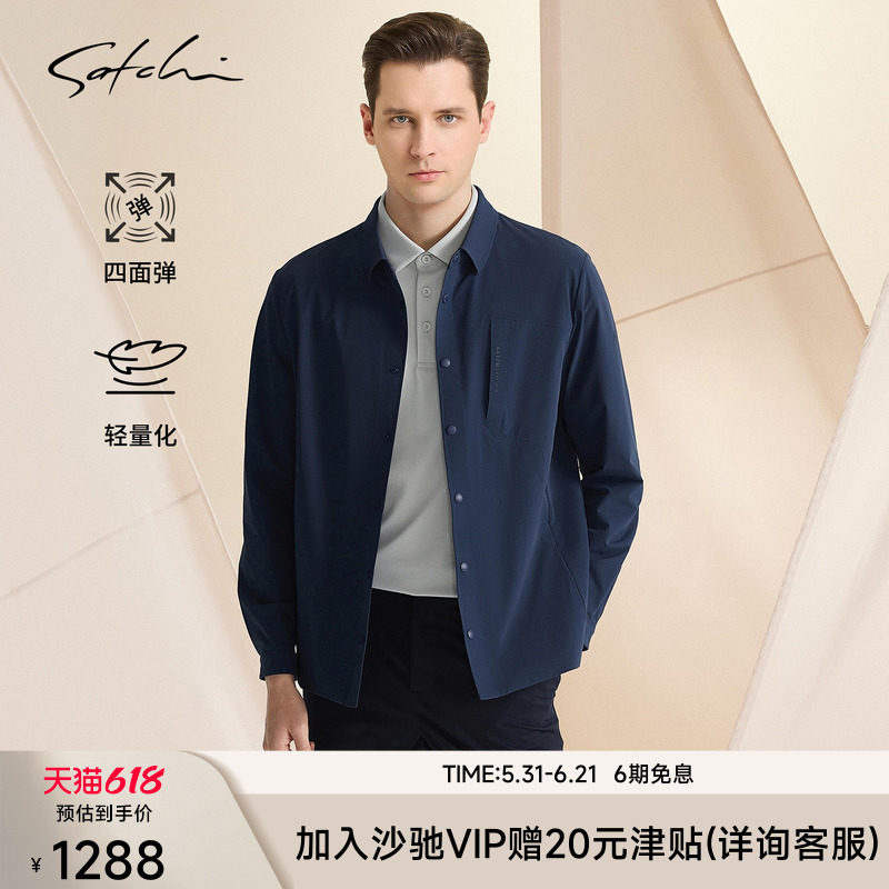 SATCHI沙驰男装男士夹克春季休闲户外纽扣机能轻薄衬衫款外套
