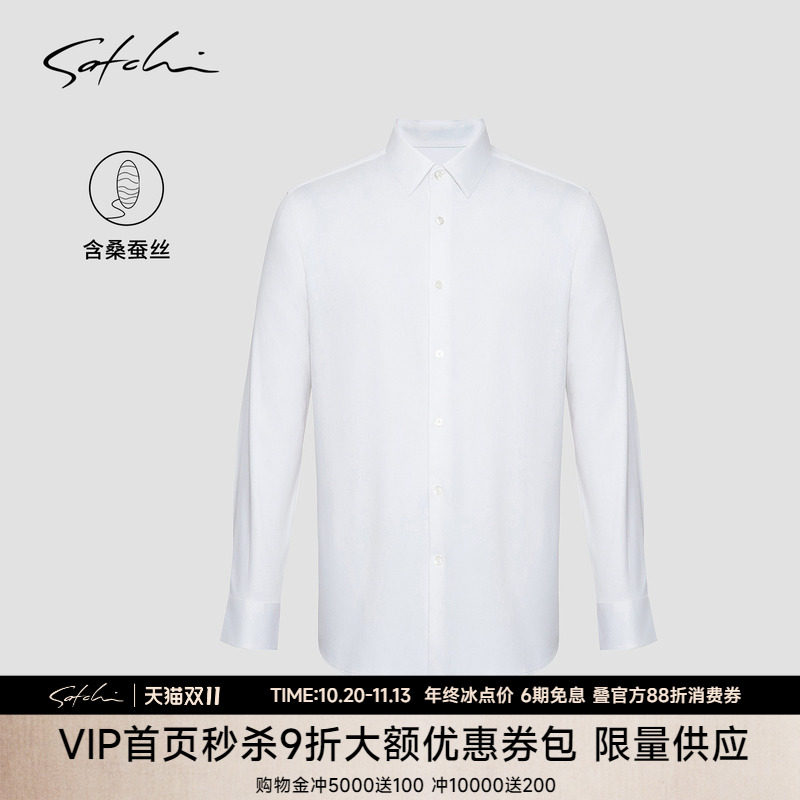 [珍珠丝系列]SATCHI沙驰男装男士长袖衬衫秋季新款商务桑蚕丝衬衣