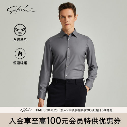 Satchi高端羊毛保暖衬衫
