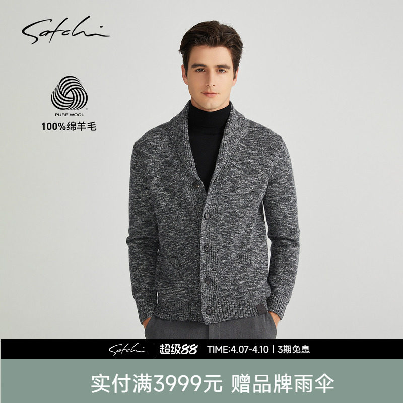 [100%羊毛]SATCHI沙驰男装男士针织羊毛开衫秋季新款青果领毛衣厚