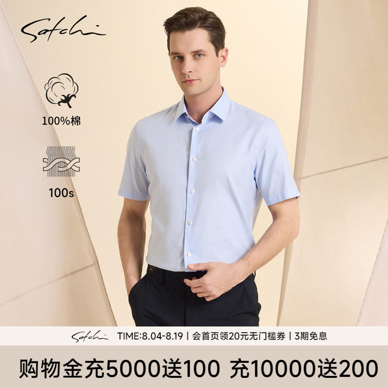 Satchi沙驰100%纯棉商务衬衫