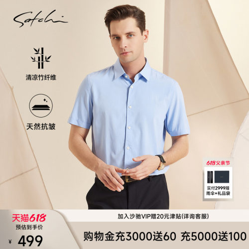 Satchi沙驰免烫商务条纹短袖衬衫