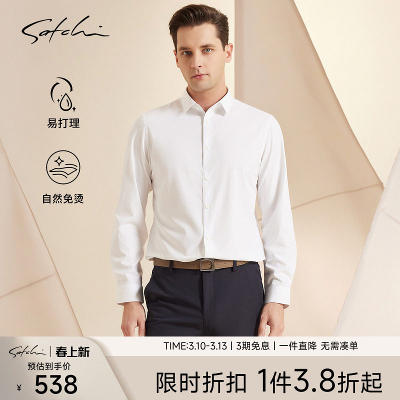 [免烫2.0]SATCHI沙驰男装男士长袖衬衫春季新款商务结婚白色衬衣