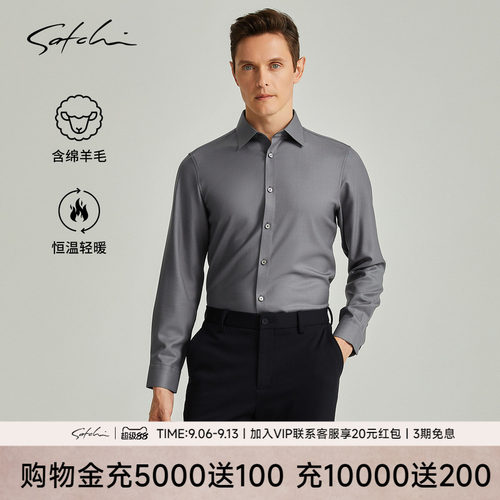 Satchi高端羊毛保暖衬衫