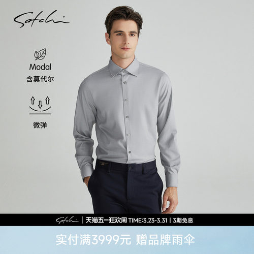 Satchi高端浅灰色莫代尔衬衫