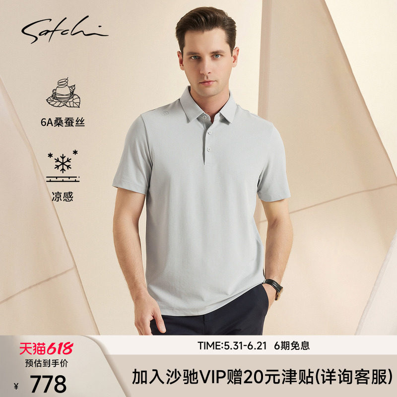 [桑蚕丝]SATCHI沙驰男装男士短袖POLO衫夏季商务休闲高端T恤