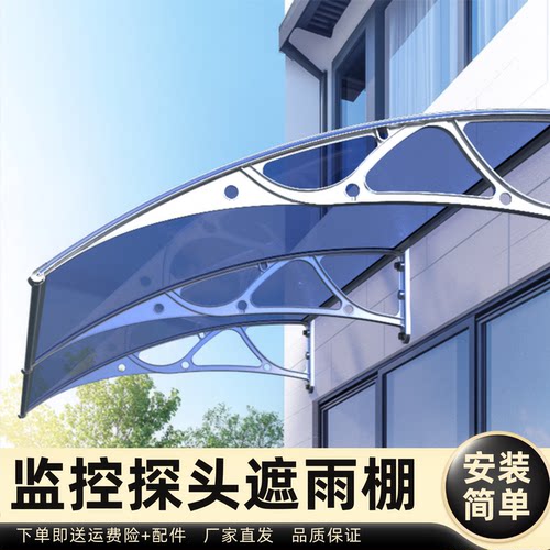 监控探头遮雨棚雨棚遮阳棚屋檐家用挡雨板透明户外防雨雨搭窗户