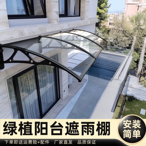 绿植阳台遮雨棚雨棚遮阳棚屋檐家用挡雨板透明户外防雨雨搭窗户