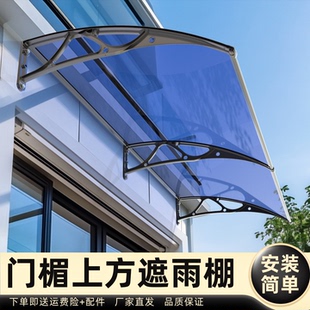 门楣上方遮雨棚雨棚遮阳棚屋檐家用挡雨板透明户外防雨雨搭窗户