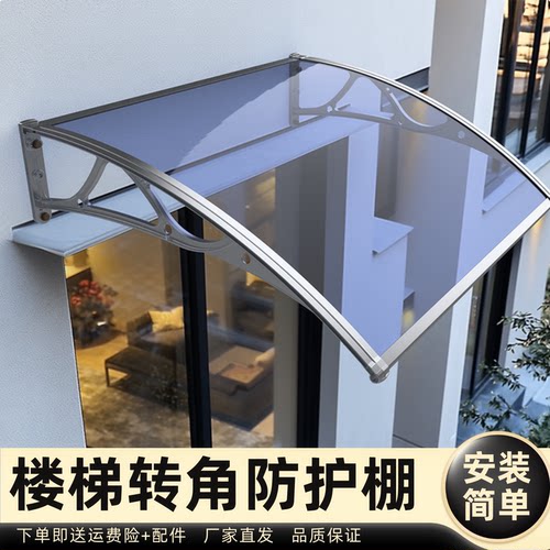 楼梯转角防护棚雨棚遮阳棚屋檐家用挡雨板透明户外防雨雨搭窗户