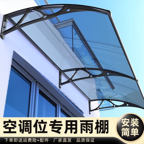 空调外机防护棚雨棚遮阳棚屋檐家用挡雨板透明户外防雨雨搭窗户