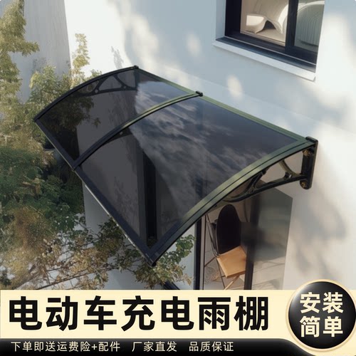 电动车充电雨棚雨棚遮阳棚屋檐家用挡雨板透明户外防雨雨搭窗户