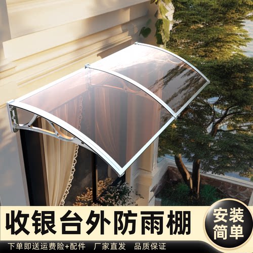 收银台外防雨棚雨棚遮阳棚屋檐家用挡雨板透明户外防雨雨搭窗户