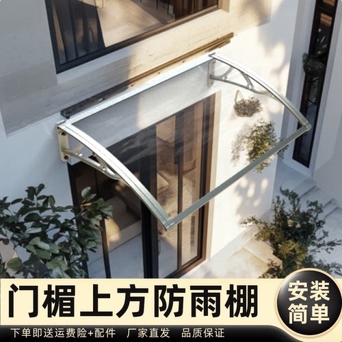 门楣上方防雨棚雨棚遮阳棚屋檐家用挡雨板透明户外防雨雨搭窗户