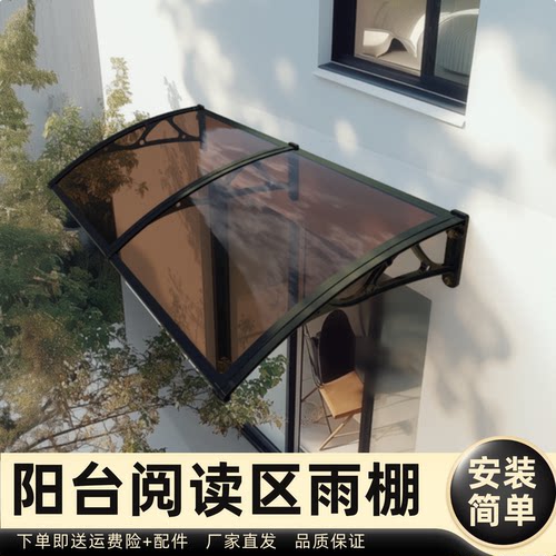 阳台阅读区雨棚雨棚遮阳棚屋檐家用挡雨板透明户外防雨雨搭窗户