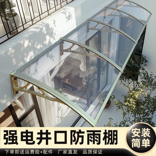 强电井口防雨棚雨棚遮阳棚屋檐家用挡雨板透明户外防雨雨搭窗户