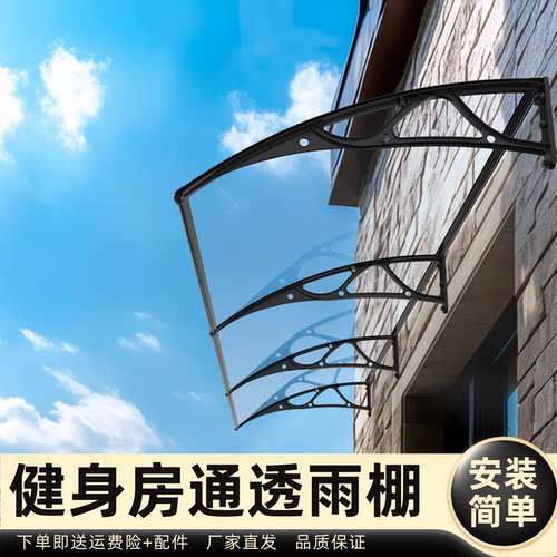 健身房通透雨棚雨棚遮阳棚屋檐家用挡雨板透明户外防雨雨搭窗户