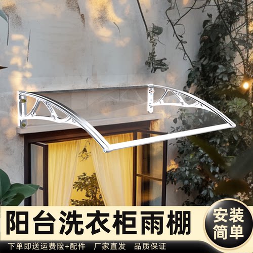 阳台洗衣柜雨棚雨棚遮阳棚屋檐家用挡雨板透明户外防雨雨搭窗户