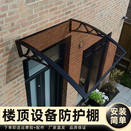 楼顶设备防护棚雨棚遮阳棚屋檐家用挡雨板透明户外防雨雨搭窗户