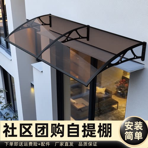 社区团购自提棚雨棚遮阳棚屋檐家用挡雨板透明户外防雨雨搭窗户