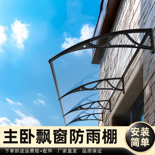 主卧飘窗防雨棚雨棚遮阳棚屋檐家用挡雨板透明户外防雨雨搭窗户