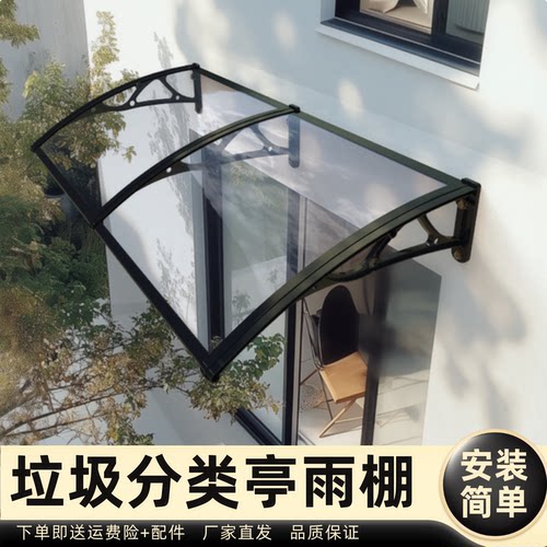 垃圾分类亭雨棚雨棚遮阳棚屋檐家用挡雨板透明户外防雨雨搭窗户