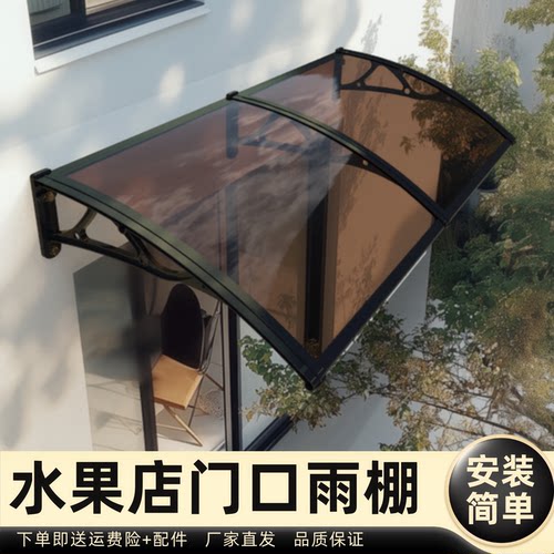 水果店门口雨棚雨棚遮阳棚屋檐家用挡雨板透明户外防雨雨搭窗户