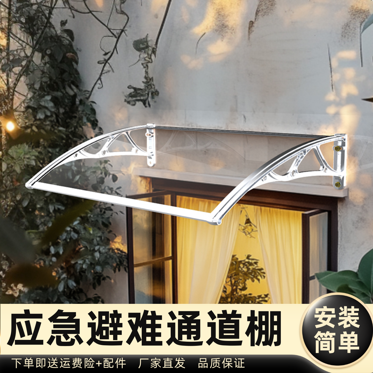 应急避难通道棚雨棚遮阳棚屋檐家用挡雨板透明户外防雨雨搭窗户