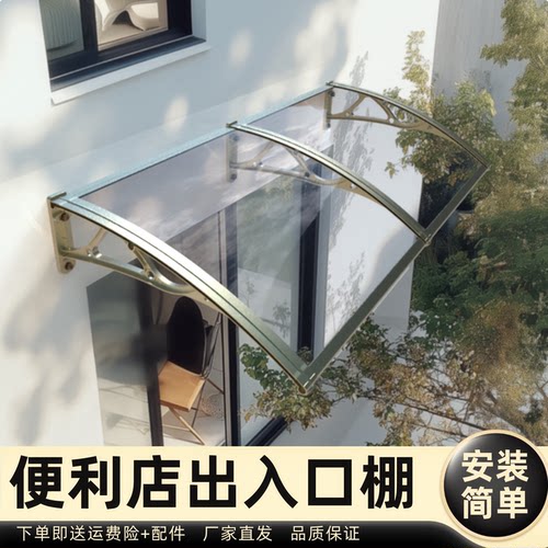 便利店出入口棚雨棚遮阳棚屋檐家用挡雨板透明户外防雨雨搭窗户