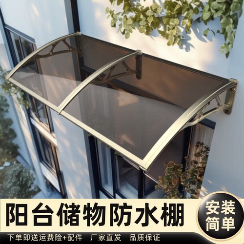 阳台储物防水棚雨棚遮阳棚屋檐家用挡雨板透明户外防雨雨搭窗户