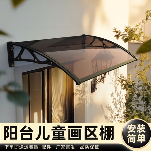 阳台儿童画区棚雨棚遮阳棚屋檐家用挡雨板透明户外防雨雨搭窗户